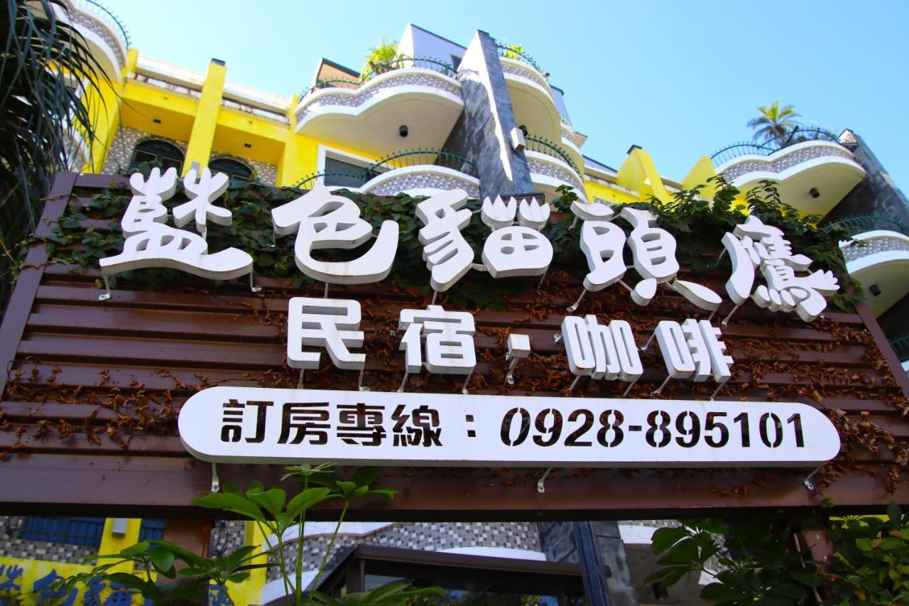 Blue Owl-Hualien No 2396-2397-2398-2399 Daire Dış mekan fotoğraf
